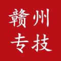 赣州专技app官方下载 v1.3.5