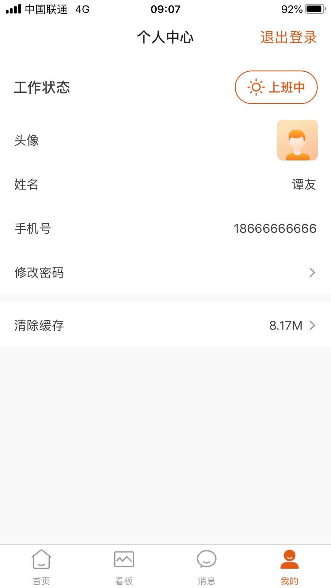 辰寓员工端app管理软件最新版 v1.0