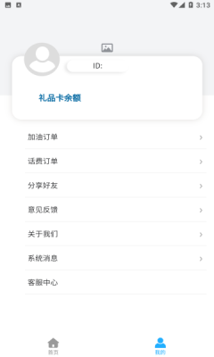 聚油惠加油卡app官方版下载 v1.0.6