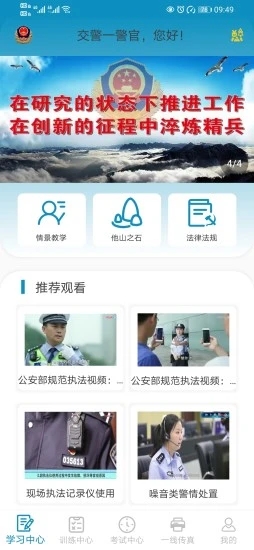 执法应对考训系统app官方下载 v1.0