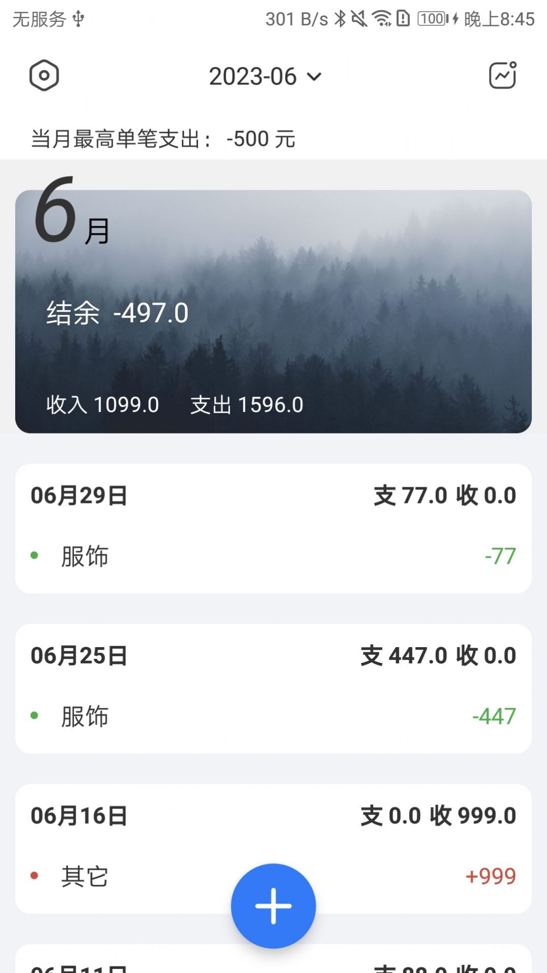 蝴蝶记账app官方下载 v2.0.3