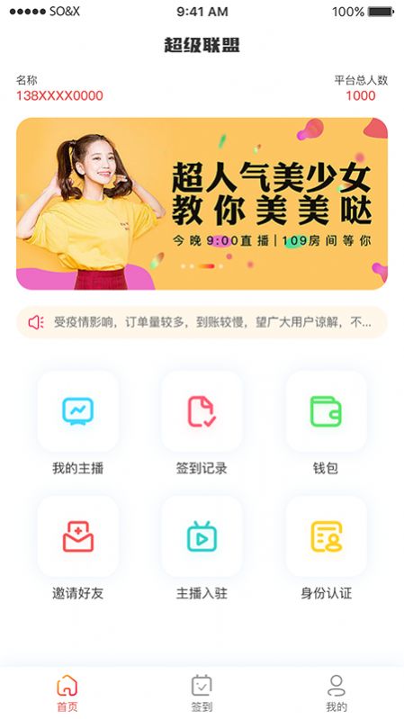 超盟app安卓版下载 v1.0.3