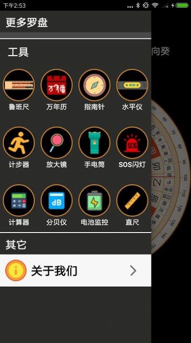 超级罗盘指南针app官方下载图片1