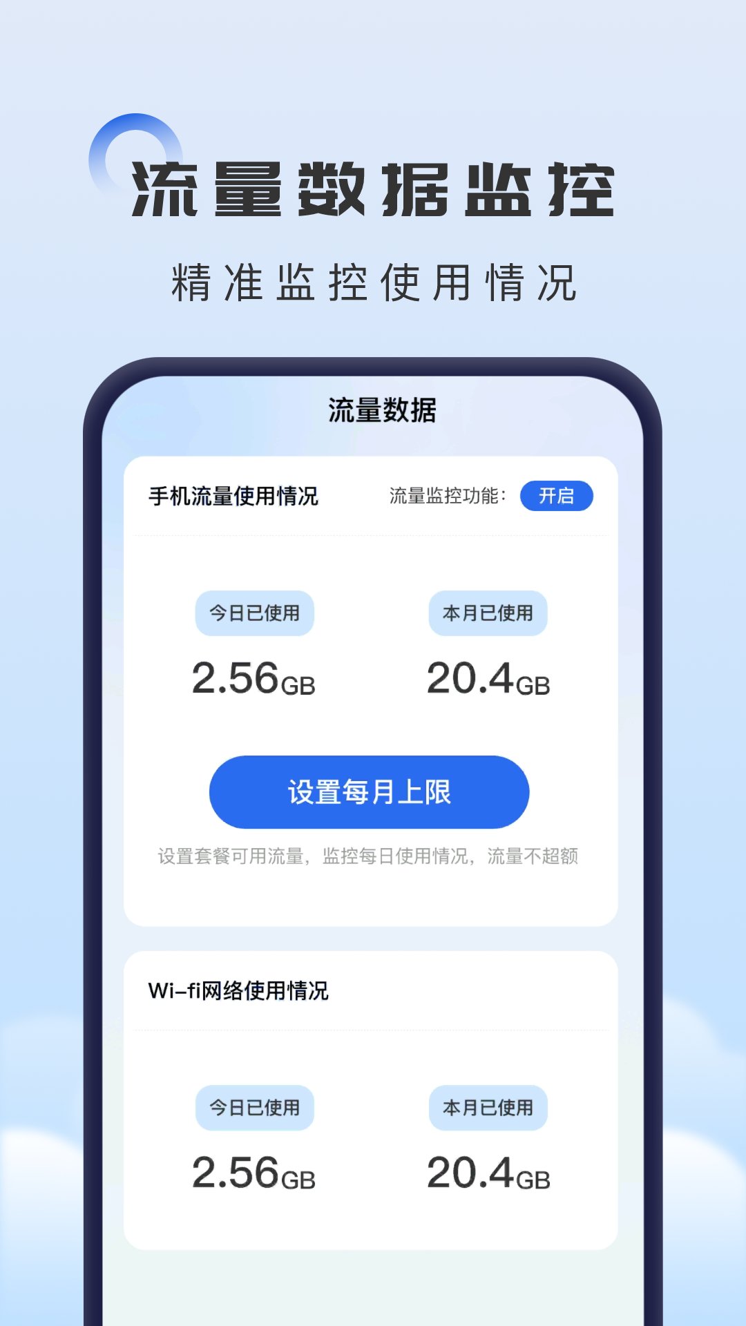 掌上流量助手app官方下载 V1.0