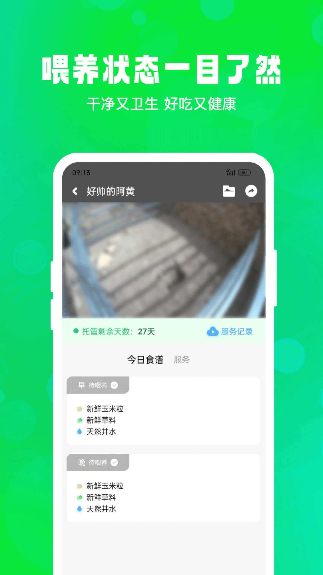 飞扣牧场线上养羊app手机版 v1.0.0