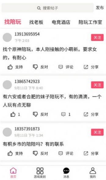 游戏陪玩师app手机版下载 v1.0.0