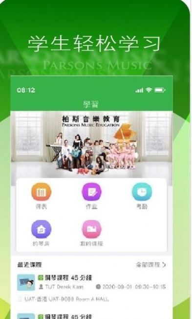 PMC EDU Student Android柏斯音乐PMC教学系统app最新版下载 v4.4.0