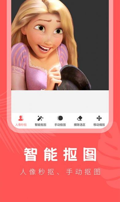 人像抠图大师app官方版下载 v22.7.4