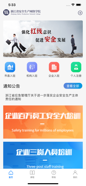 安全学院百万员工大培训app免费下载安装 v1.5.4