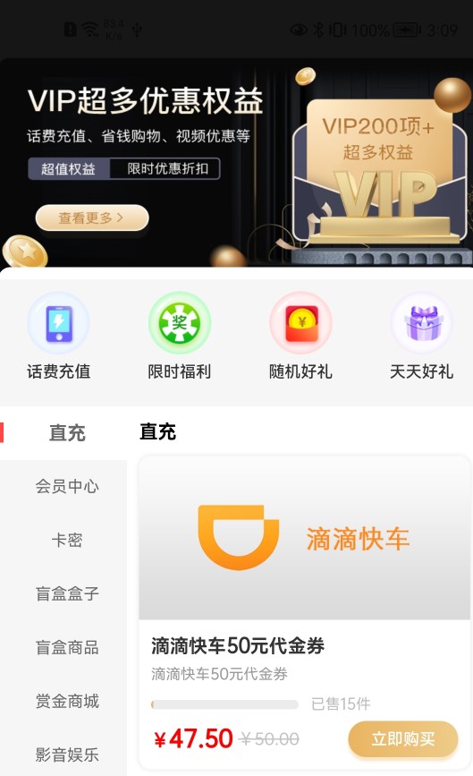 超值权益极速版app下载图片1