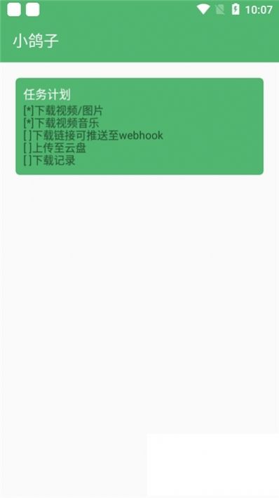 小鸽子短视频解析app官方下载 v1.4.1