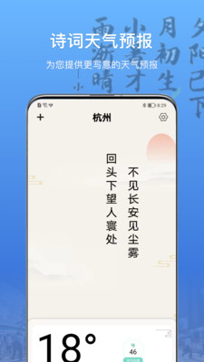 15日诗词天气预报app手机版下载 v1.0