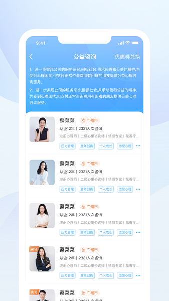 蒲公英时代心理咨询平台app下载 v1.0.0