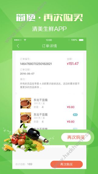 清美生鲜app官网下载 v3.1.0