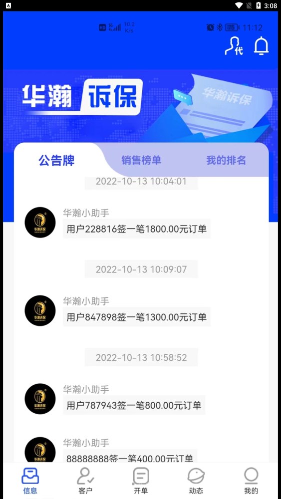 华瀚诉保app官方下载 v1.0