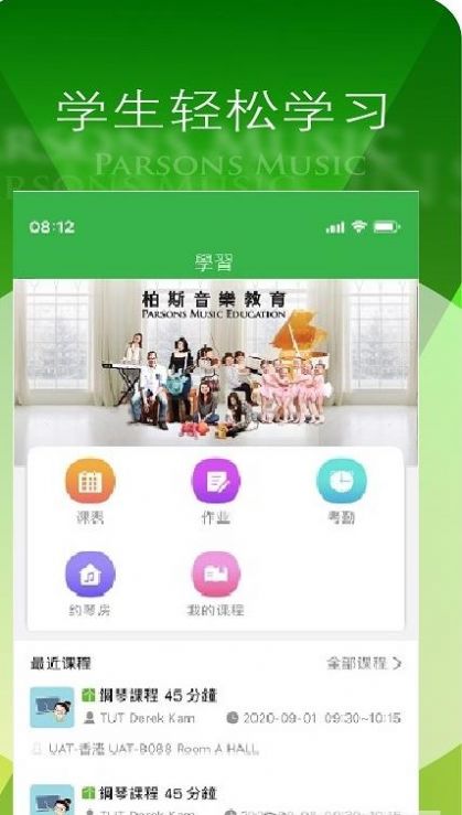 柏斯音乐PMC教学系统app官方下载 v4.4.0