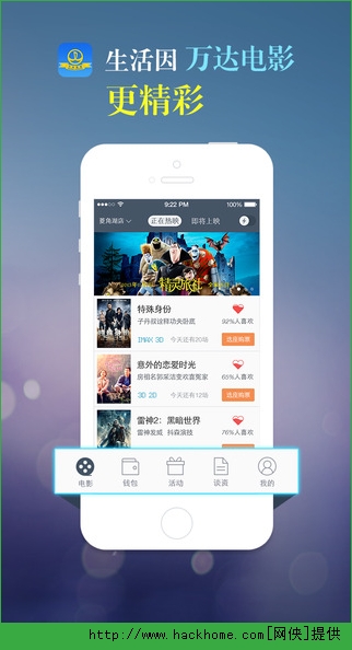 万达电影ios手机版app v8.3.2