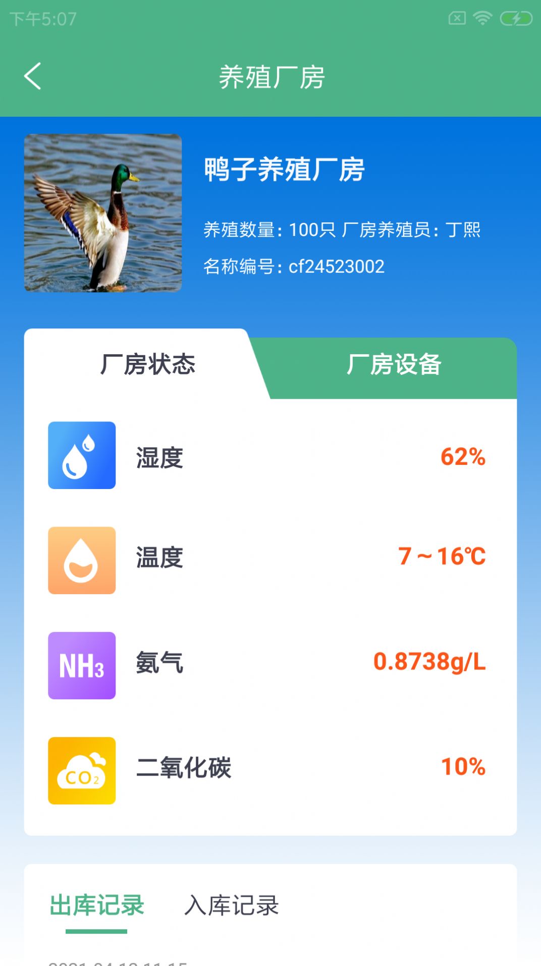 百米智牧管app养殖管理软件下载 v1.0