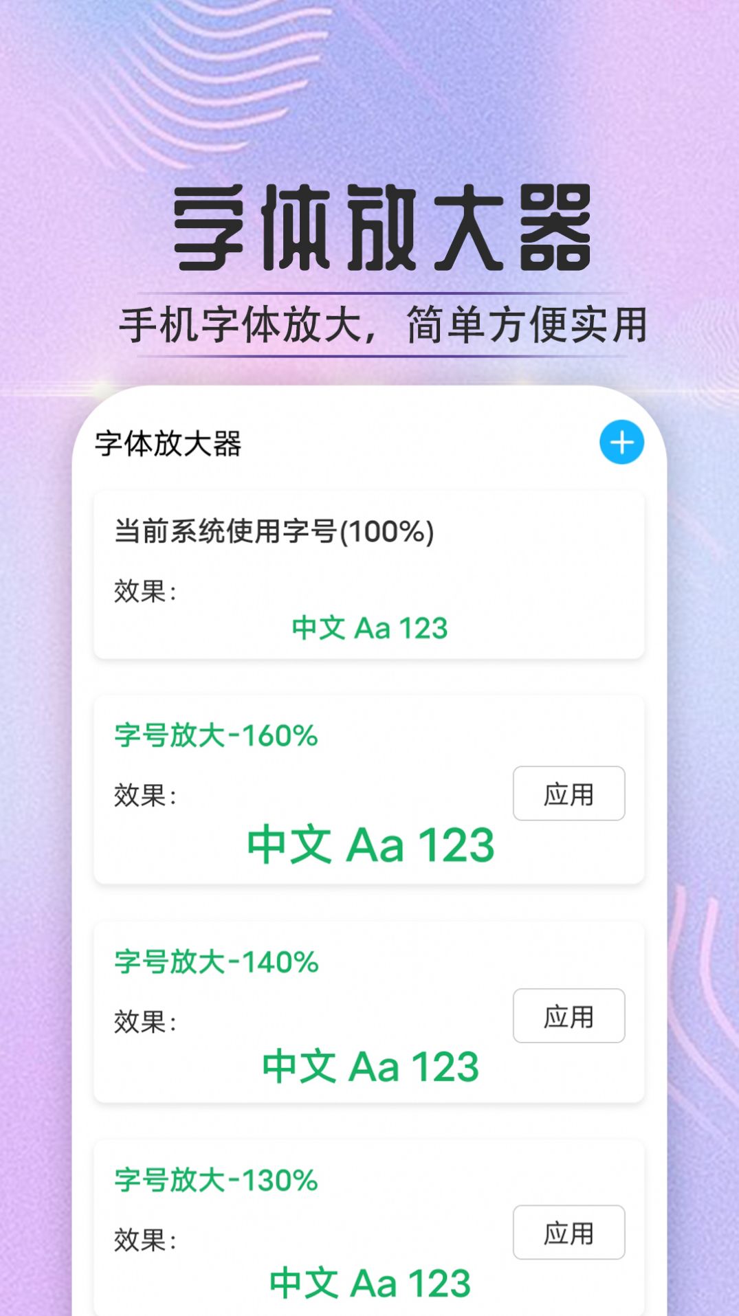 宵宵通达大字版软件最新版 v1.0.0