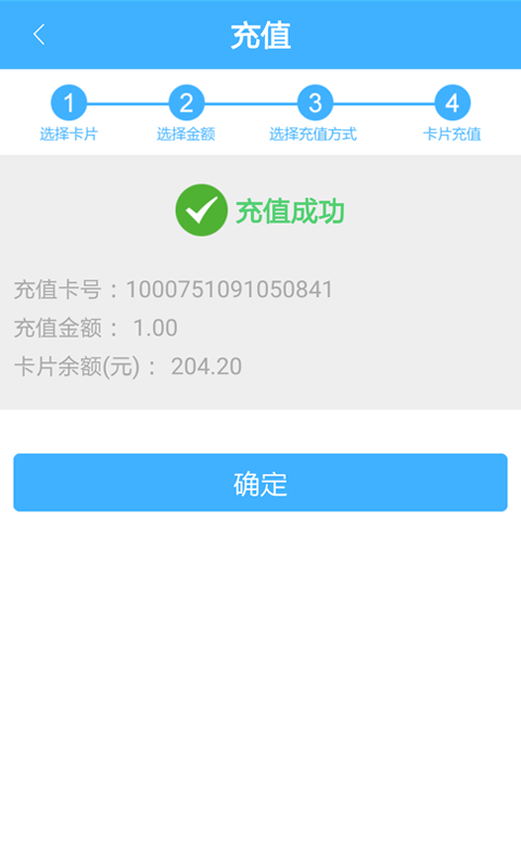 北京一卡通网上充值ios版app v6.2.3.0