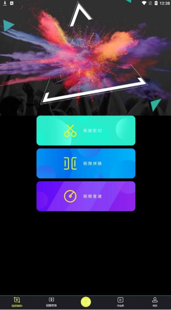 V剪辑卡点app软件下载 v1.6