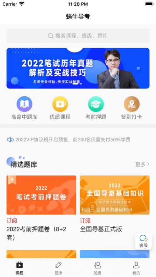 蜗牛导考app学习平台官方版 1.0