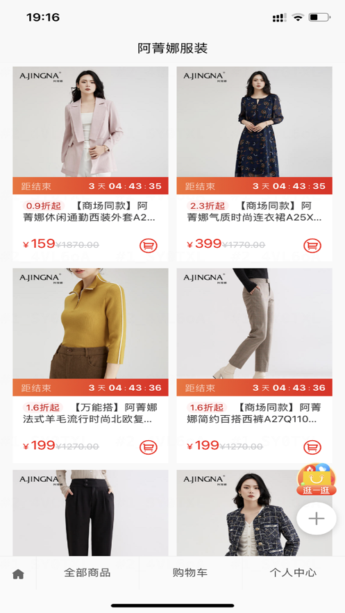 阿菁娜官方旗舰店女装app下载(阿菁娜服装) v1.0.7