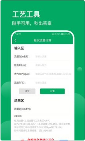 环保工匠移动办公app官方下载 v1.2.9