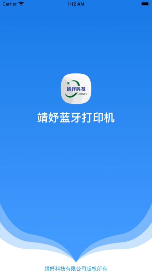 靖妤打印机app软件官方版 v1.3