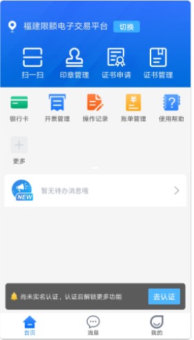 容易签移动数字证书平台app官方下载 v3.2.2