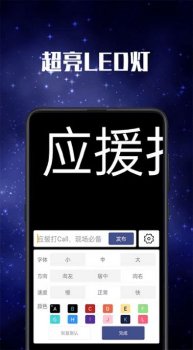 led弹幕灯app官方下载图片1