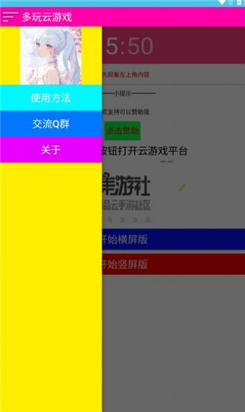 多玩云游戏软件免费版下载 v1.7