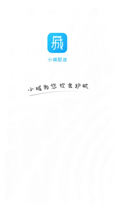 小城配送商家app手机版下载 v1.3.4