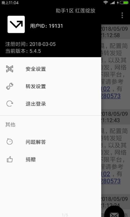 酷安双卡短信转发app激活版下载 v8.6.2