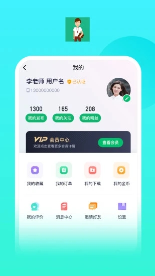 E体教教案app官方版 v2.0.12