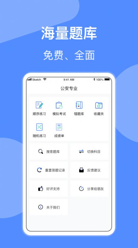 辅警协警考试小助手app官方下载 v1.2