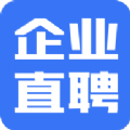 企业直聘app官方版下载 v1.0.2