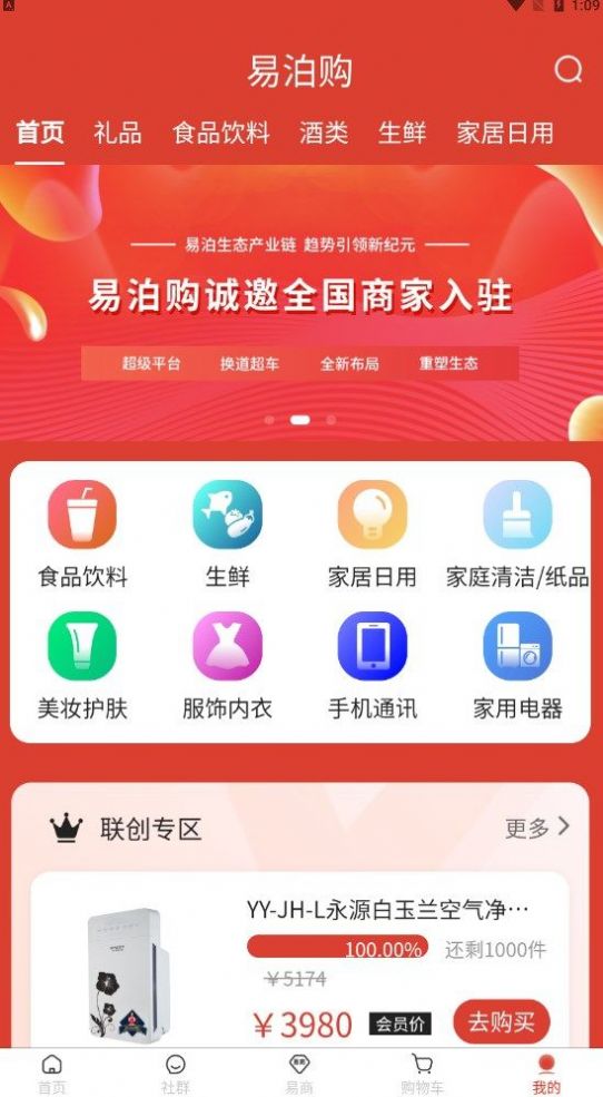 易泊购平台app安卓版下载 v1.7.6