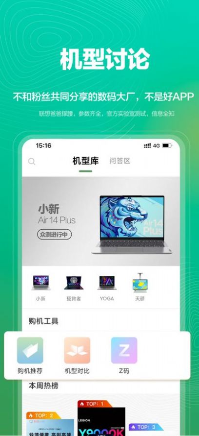 联想夺笋app手机版下载 v1.0.2