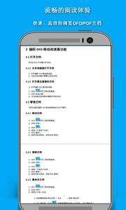 福昕OFD阅读器app官方安卓版下载 v6.2.0.485