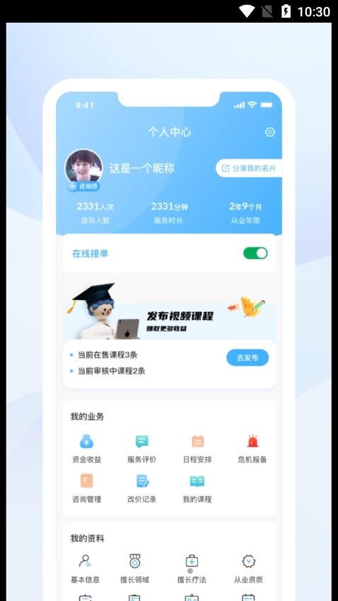 蒲公英时代咨询师端app手机版 v1.0.0