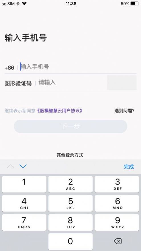 医模智慧云app官方下载 1.0