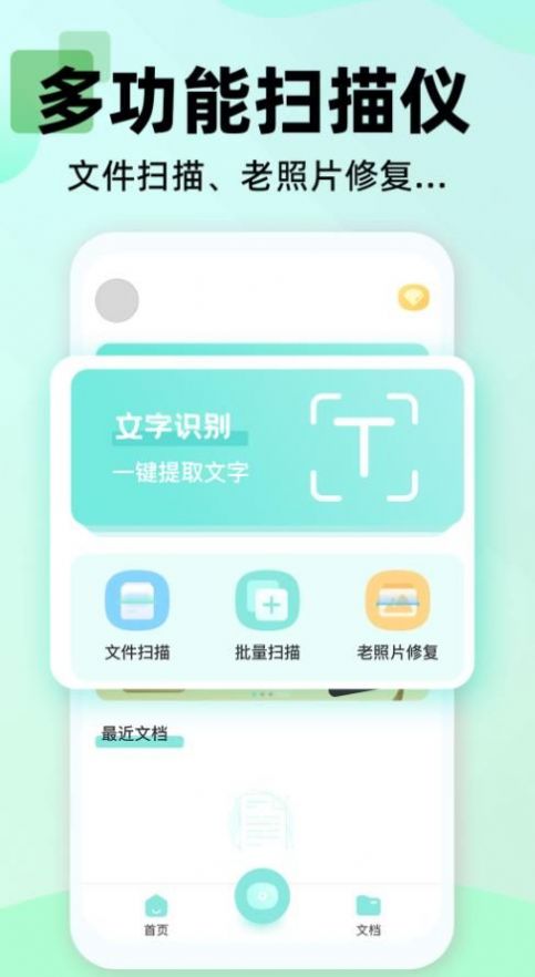 文字扫描大师OCR app最新版下载 v1.0.1