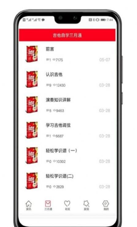 自学吉他app最新版下载 v1.3