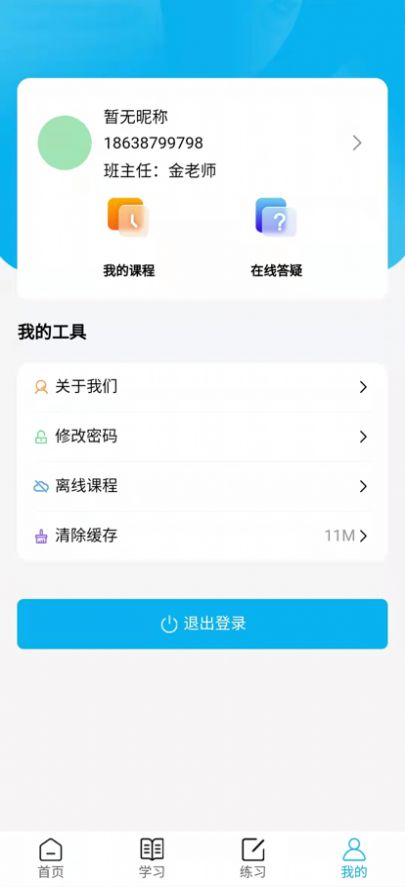 思伦课堂app手机最新版 v1.0