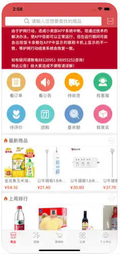 乐惠小卖部最新软件app下载图片2