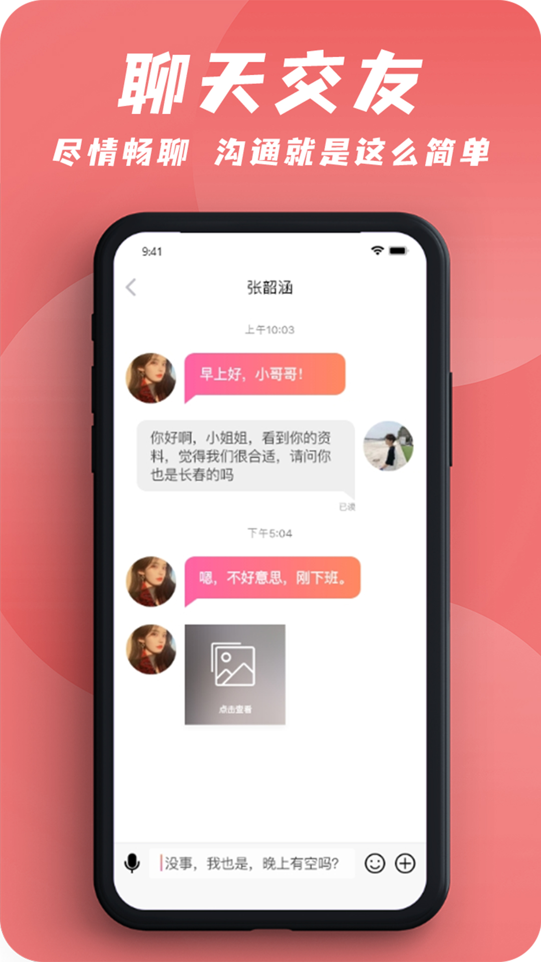 友爱婚恋app相亲最新版 v1.0.3