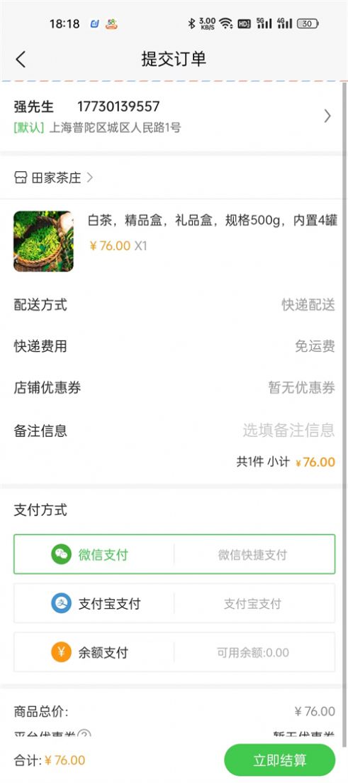 一灯茶网购物app手机版下载 v1.2.9