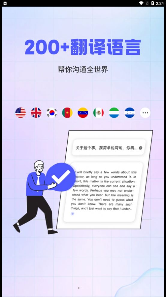实时外语翻译大全app安卓版 v1.0.0