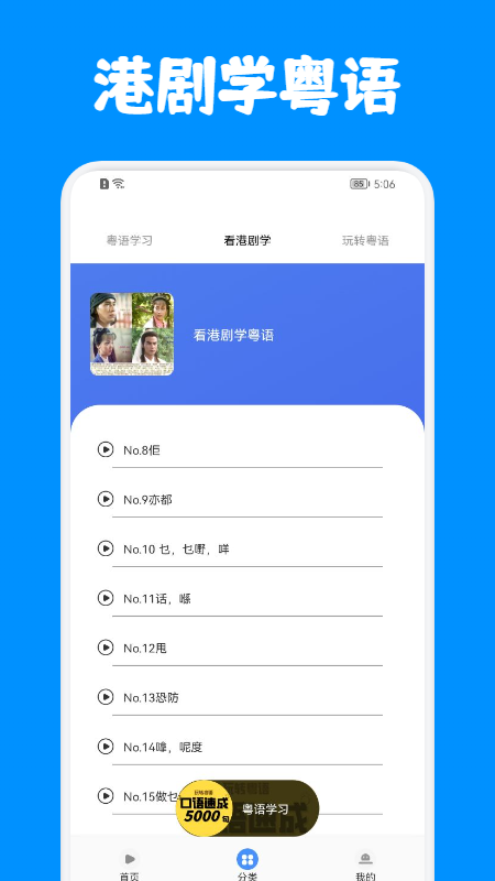 粤语优学app最新版图片4